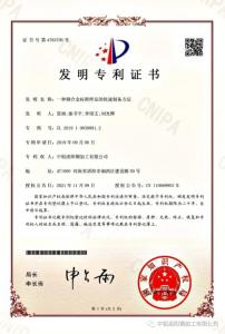 喜 訊！ 一項檢測發(fā)明獲國家***